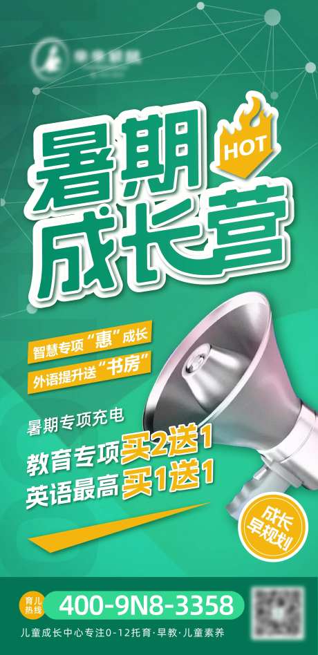 暑期班儿童教育课程营销招募活动海报-采灵感-https://www.cailinggan.com/