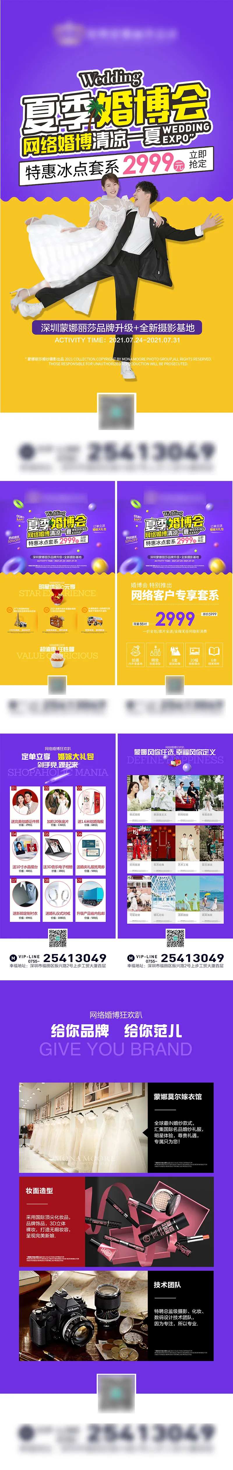 婚纱摄影影楼婚博会活动系列海报-采灵感-cailinggan.com