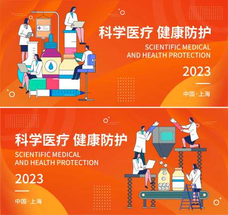 科学医疗健康防护背景板-采灵感-https://www.cailinggan.com/