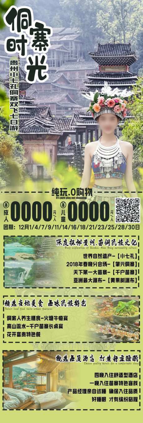 侗寨时光-采灵感-https://www.cailinggan.com/