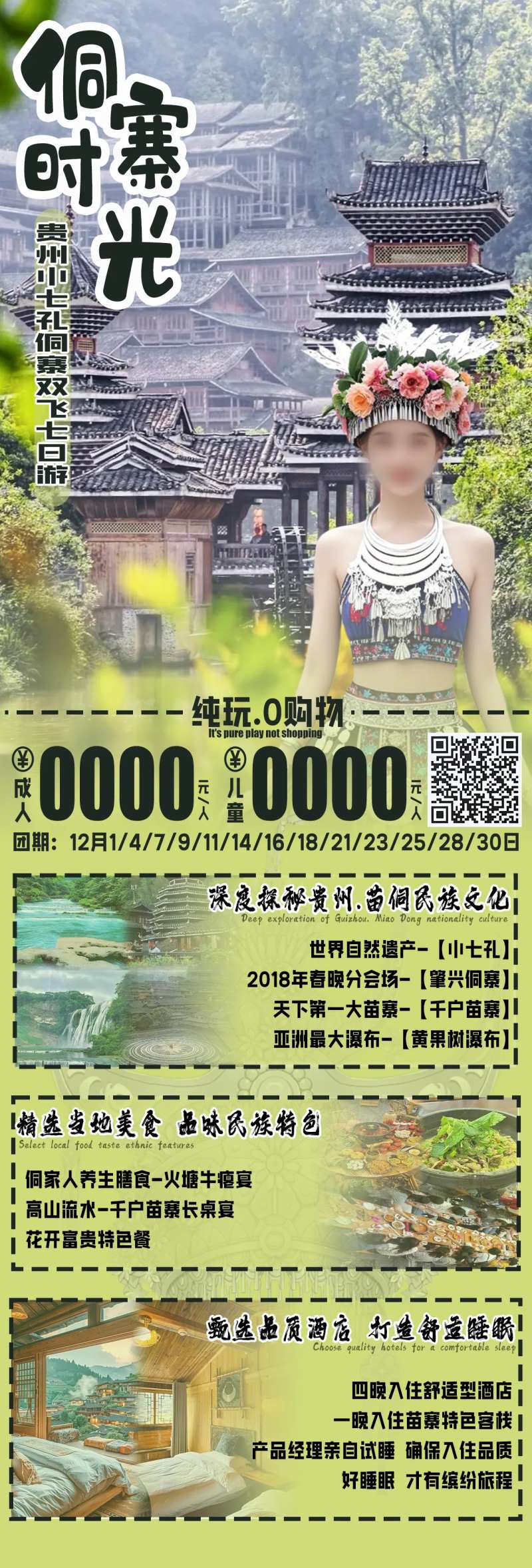 侗寨时光-采灵感-cailinggan.com