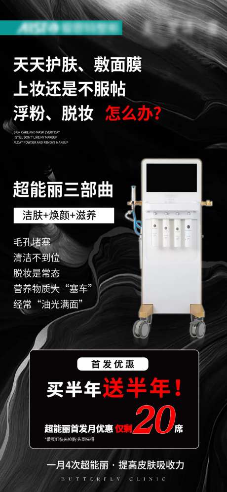 海菲秀医美仪器宣传海报-采灵感-https://www.cailinggan.com/