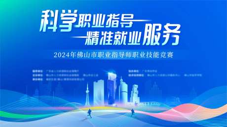 职业技能竞赛背景板-采灵感-https://www.cailinggan.com/