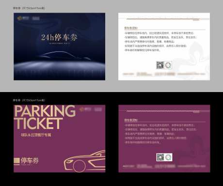 地产停车券停车卡卡片设计-采灵感-https://www.cailinggan.com/