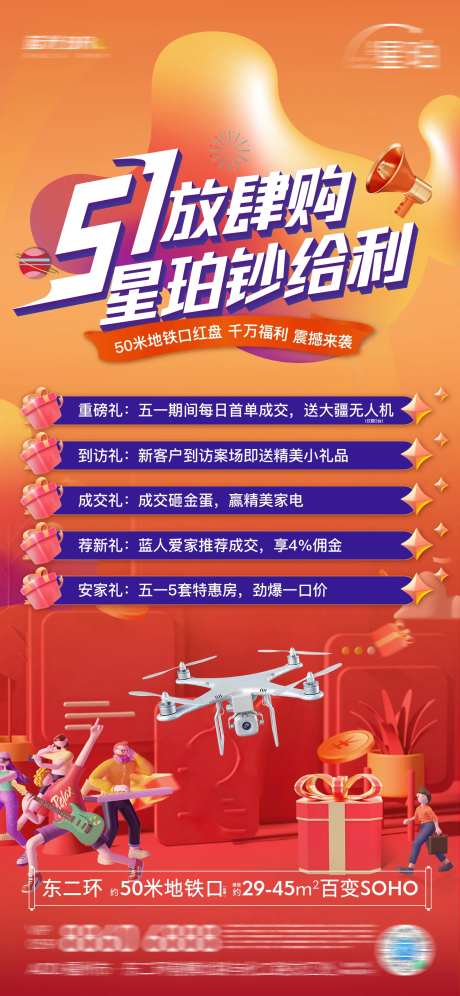 地产五一多重礼海报-采灵感-https://www.cailinggan.com/