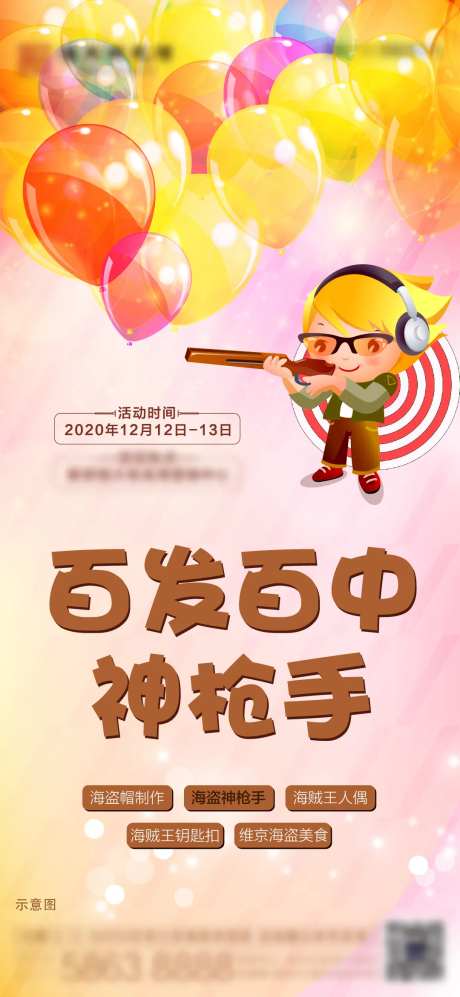 房地产打气球暖场活动朋友圈单图-采灵感-https://www.cailinggan.com/