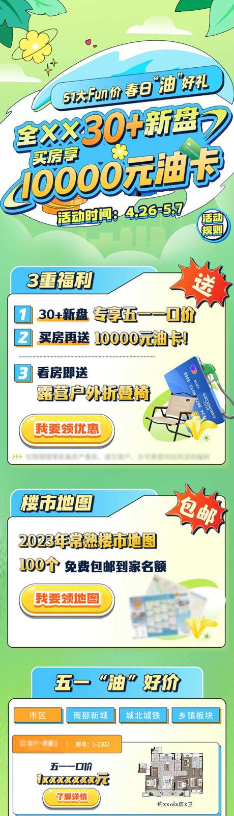 春日看房送万元油卡报名长图-采灵感-https://www.cailinggan.com/