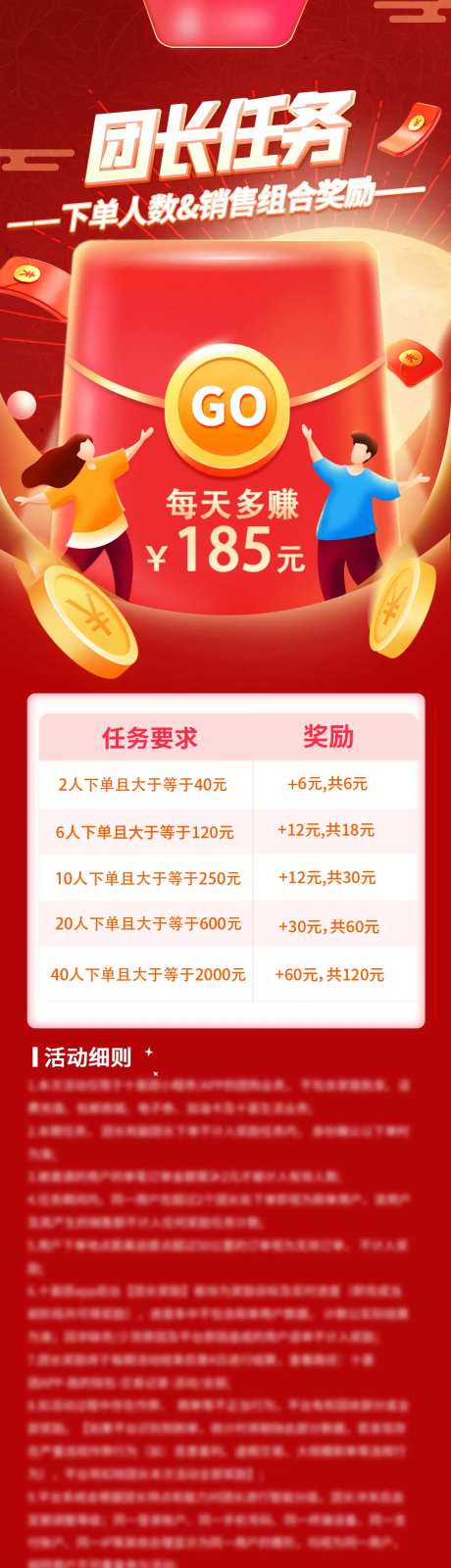 团长人物下单奖励海报-采灵感-https://www.cailinggan.com/