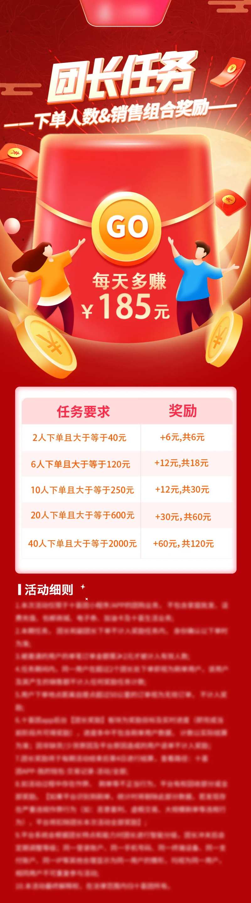 团长人物下单奖励海报-采灵感-cailinggan.com