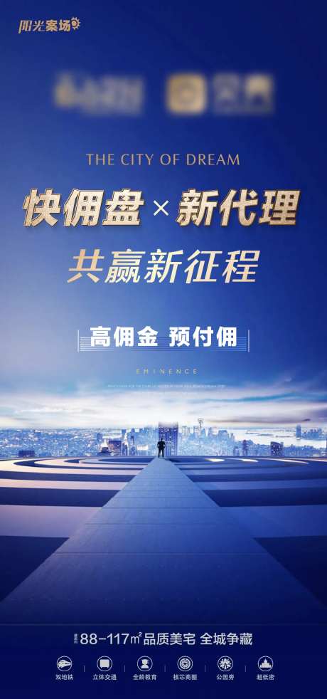 地产品牌联合海报-采灵感-https://www.cailinggan.com/