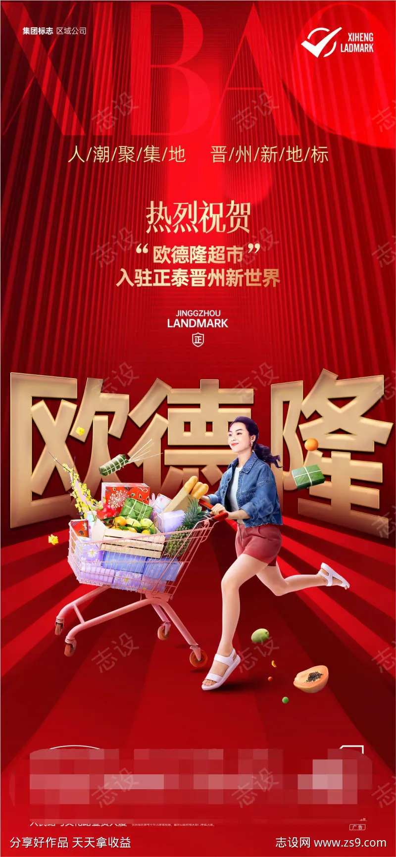 超市开业开放画面-采灵感-cailinggan.com