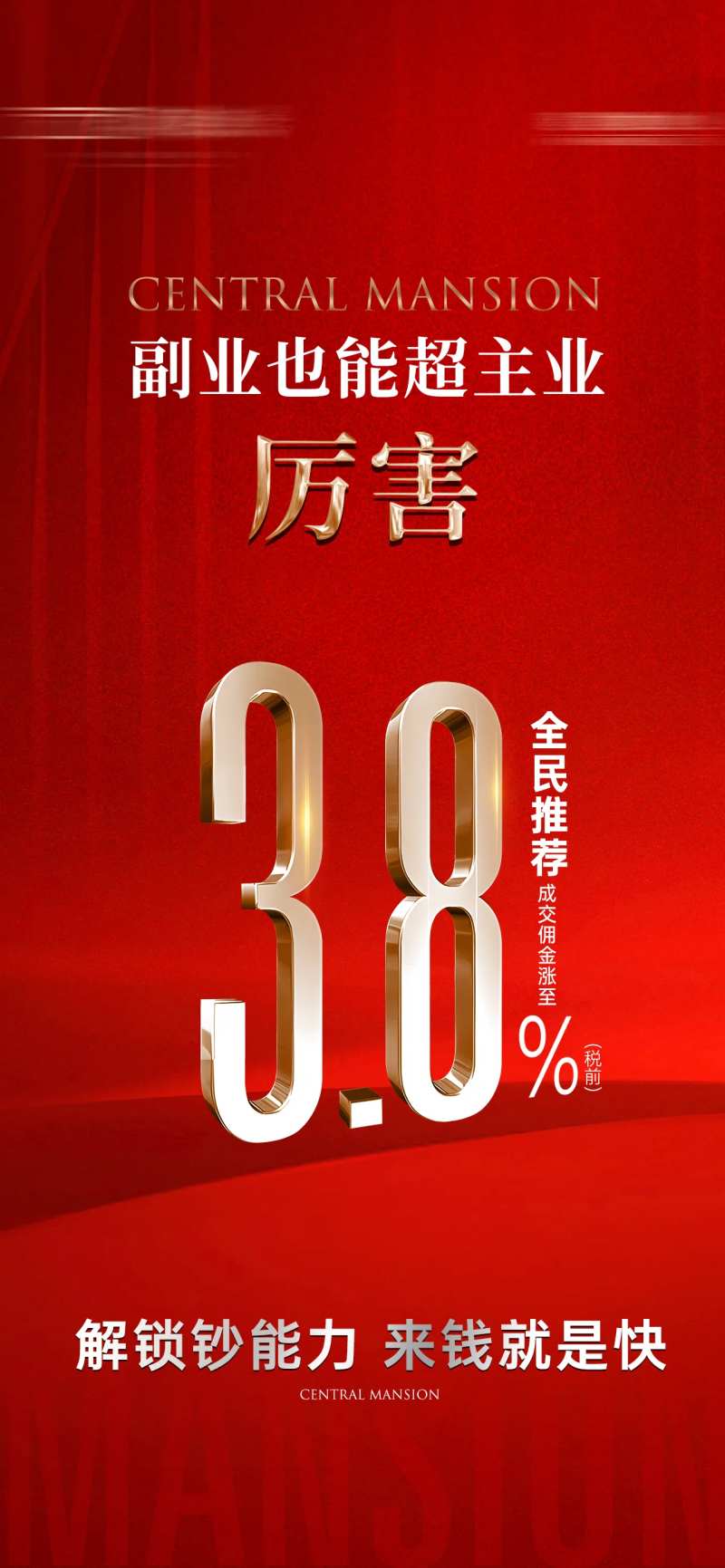 老带新全民推介-采灵感-cailinggan.com