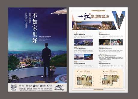 地产高端DM宣传单-采灵感-https://www.cailinggan.com/