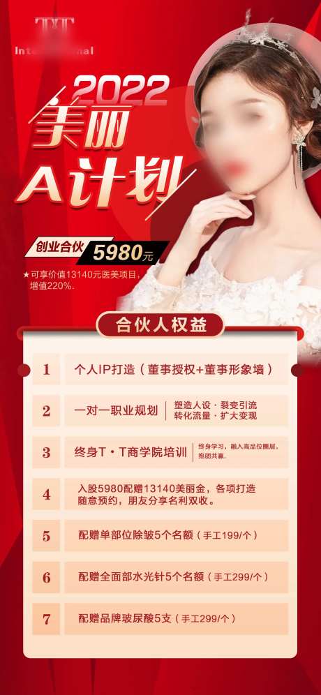 医美活动政策海报-采灵感-https://www.cailinggan.com/