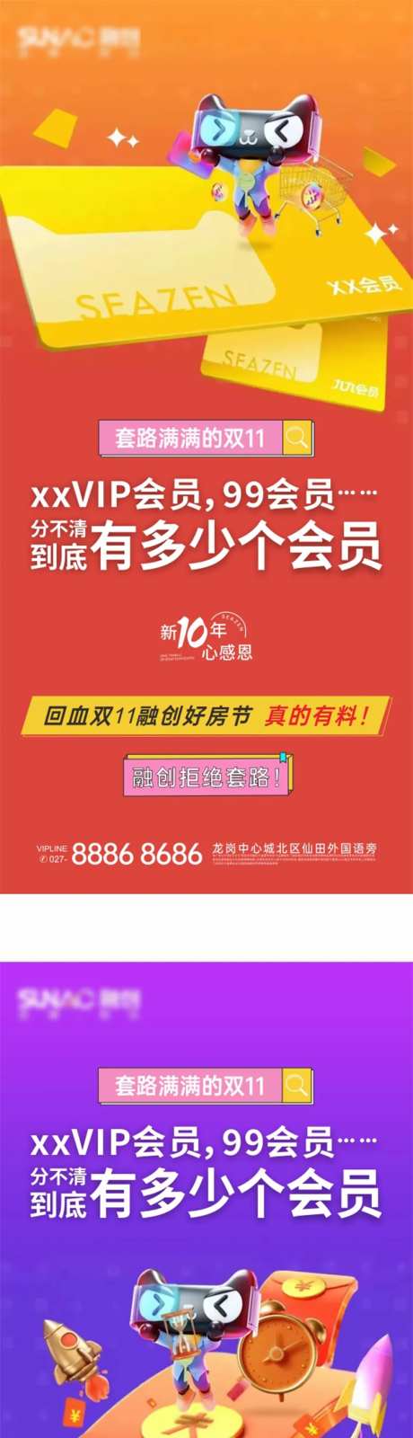 回血双11海报-采灵感-https://www.cailinggan.com/