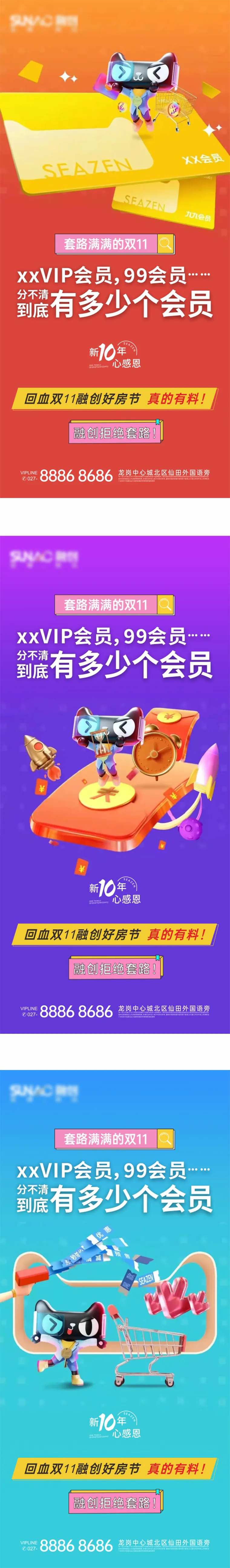 回血双11海报-采灵感-cailinggan.com