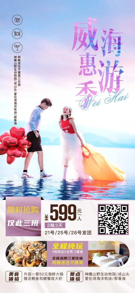 威海旅游-采灵感-https://www.cailinggan.com/