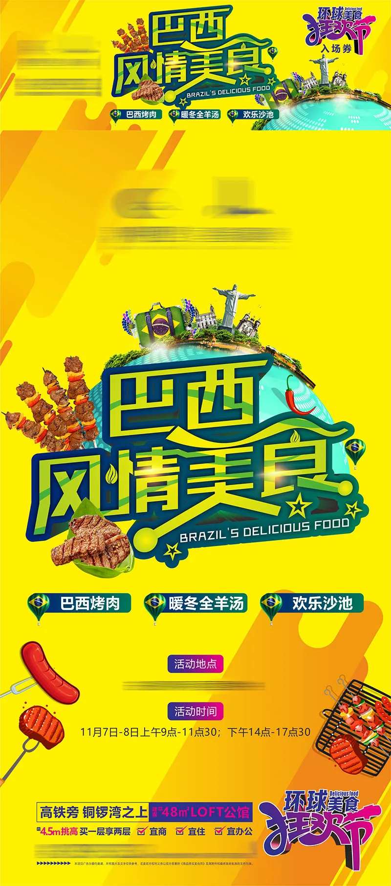 巴西风情美食节主画面-采灵感-cailinggan.com