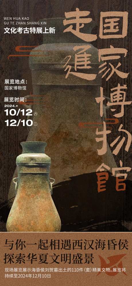 考古宣传博物馆海报-采灵感-https://www.cailinggan.com/