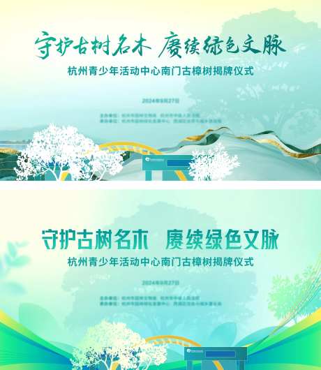 植树环保背景板-采灵感-https://www.cailinggan.com/