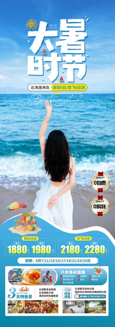 北海涠洲岛旅游海报-采灵感-https://www.cailinggan.com/