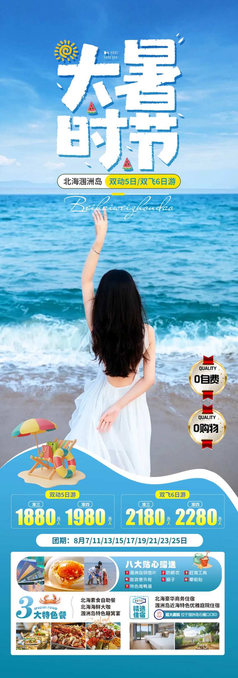 北海涠洲岛旅游海报-采灵感-cailinggan.com