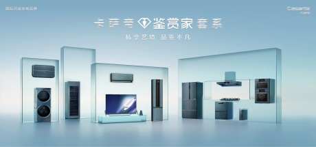 高端透明电器场景-采灵感-https://www.cailinggan.com/