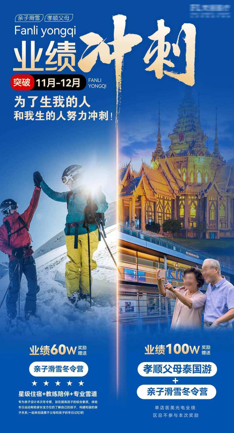 业绩冲刺海报-采灵感-cailinggan.com