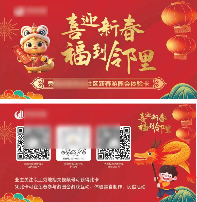 2025新年物业活动票卡券-采灵感-cailinggan.com