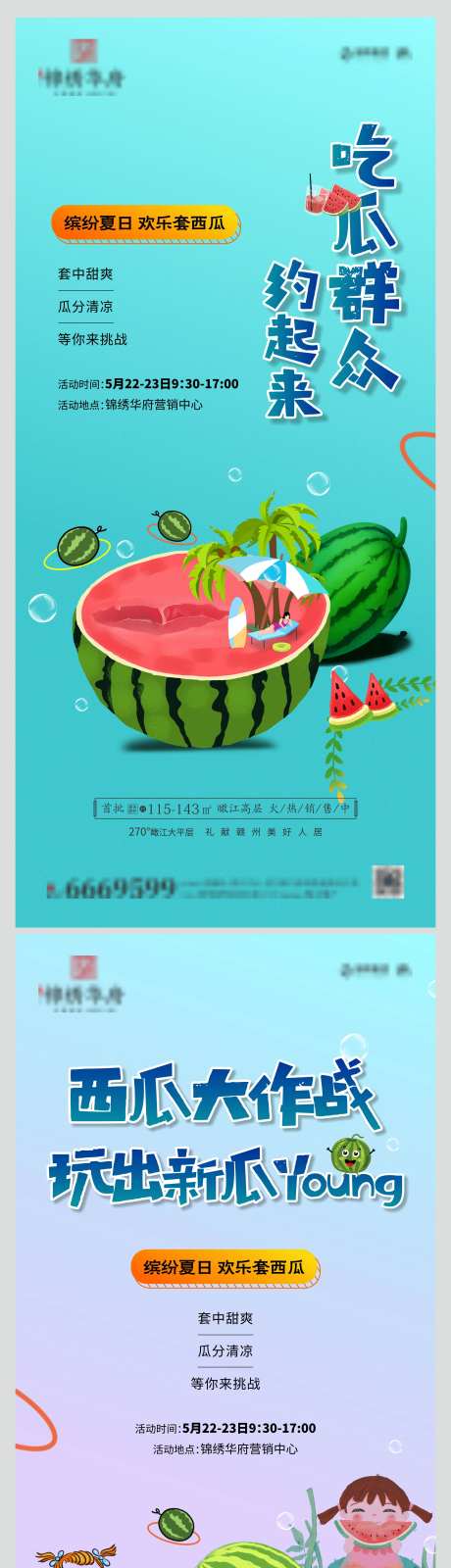 套西瓜活动微信-采灵感-https://www.cailinggan.com/