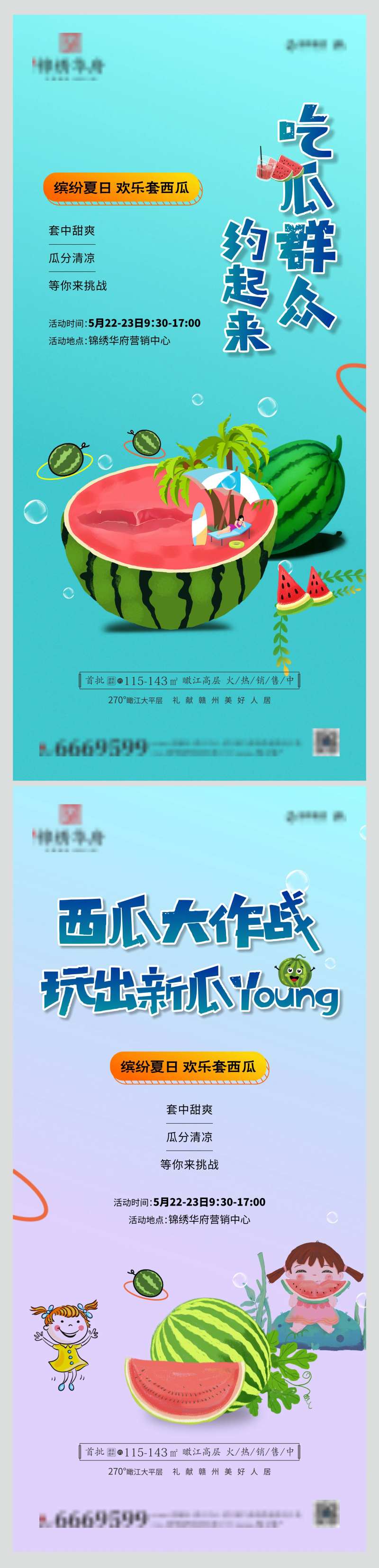 套西瓜活动微信-采灵感-cailinggan.com
