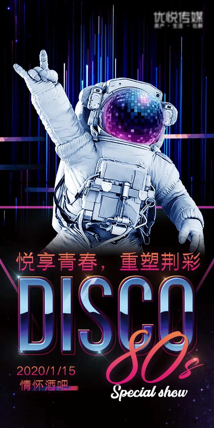 复古迪斯科宇航员海报-采灵感-cailinggan.com
