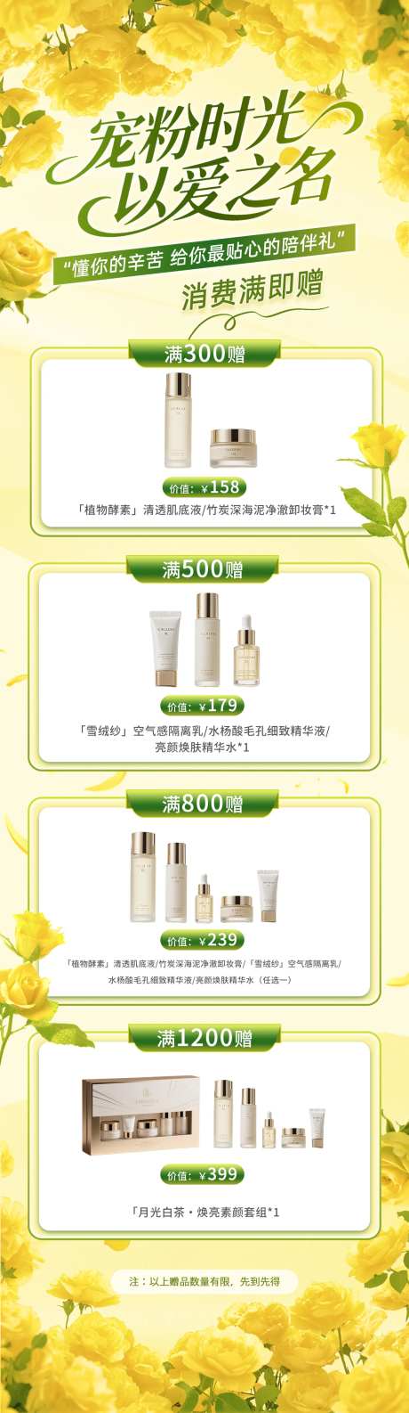 护肤满赠合集长图-采灵感-https://www.cailinggan.com/