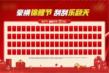 地产锦鲤节刮刮乐红包墙 -采灵感-https://www.cailinggan.com/