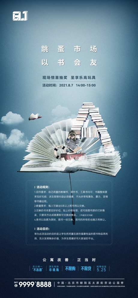 地产书本交接活动海报-采灵感-https://www.cailinggan.com/