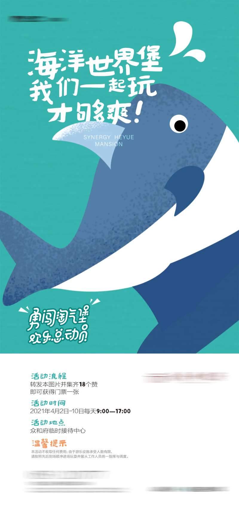 地产淘气堡海报-采灵感-cailinggan.com