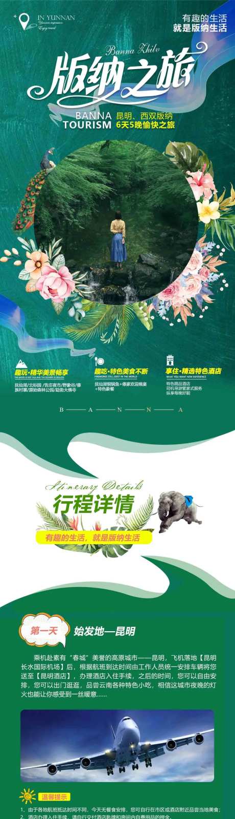西双版纳之旅行程详情页-采灵感-https://www.cailinggan.com/