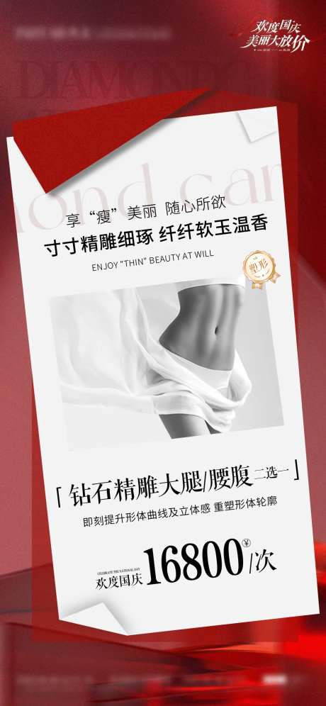 钻石精雕大腿腰腹部海报-采灵感-https://www.cailinggan.com/