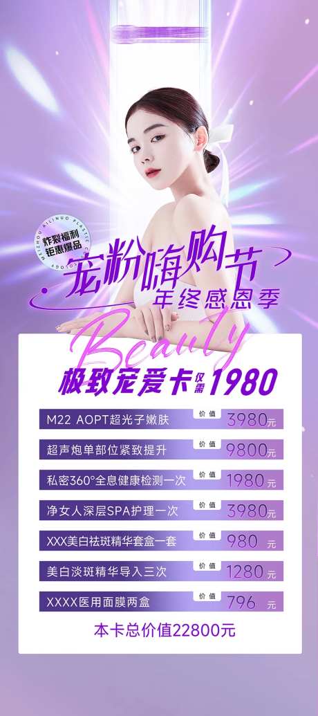 宠粉嗨购节宠爱卡海报-采灵感-https://www.cailinggan.com/