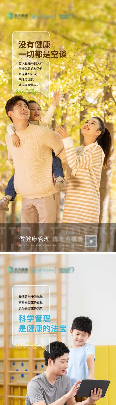 一家人健康海报-采灵感-https://www.cailinggan.com/