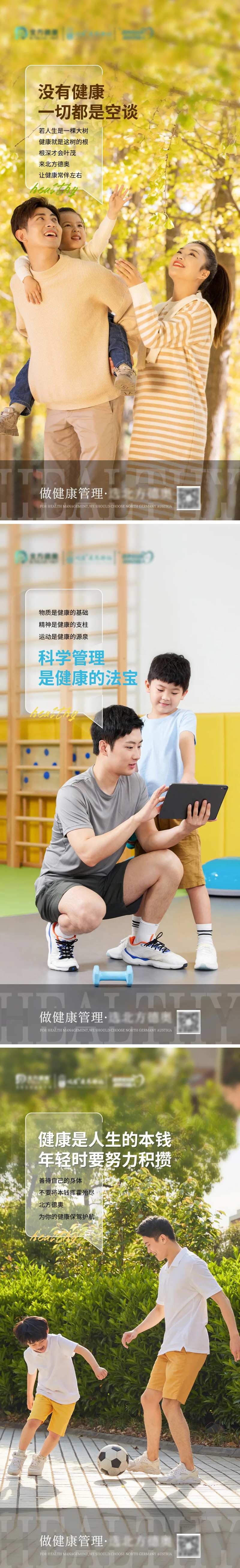 一家人健康海报-采灵感-cailinggan.com