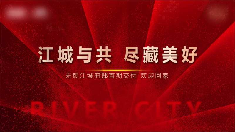 红色地产张力海报-采灵感-cailinggan.com