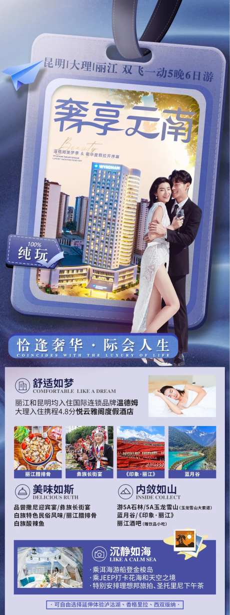 奢享云南海报-采灵感-https://www.cailinggan.com/
