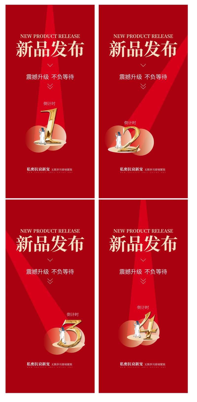 私密射频机器人新品倒计时海报-采灵感-cailinggan.com
