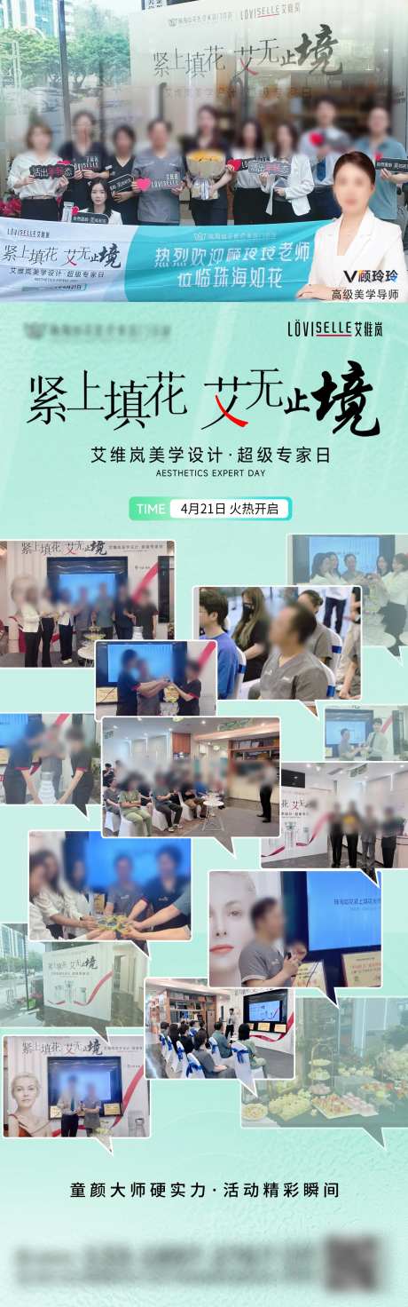 医美美学会议活动长途海报-采灵感-https://www.cailinggan.com/