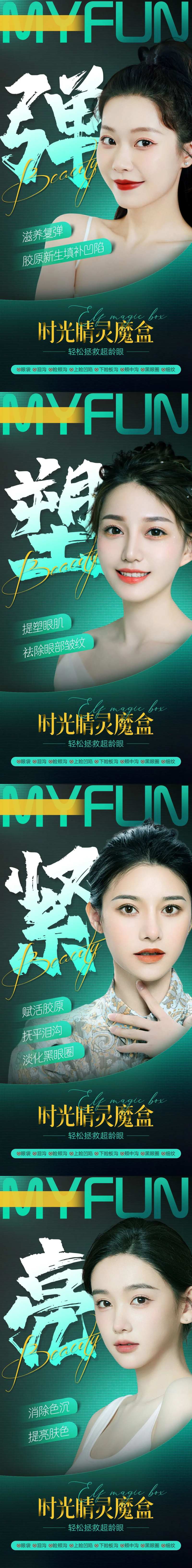 时光睛灵魔盒海报-采灵感-cailinggan.com