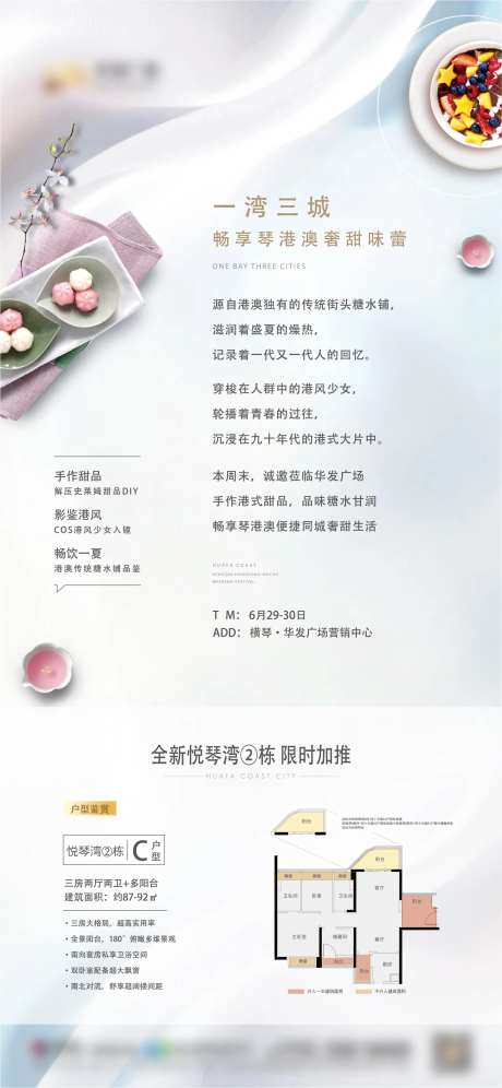 奢甜味蕾海报-采灵感-https://www.cailinggan.com/