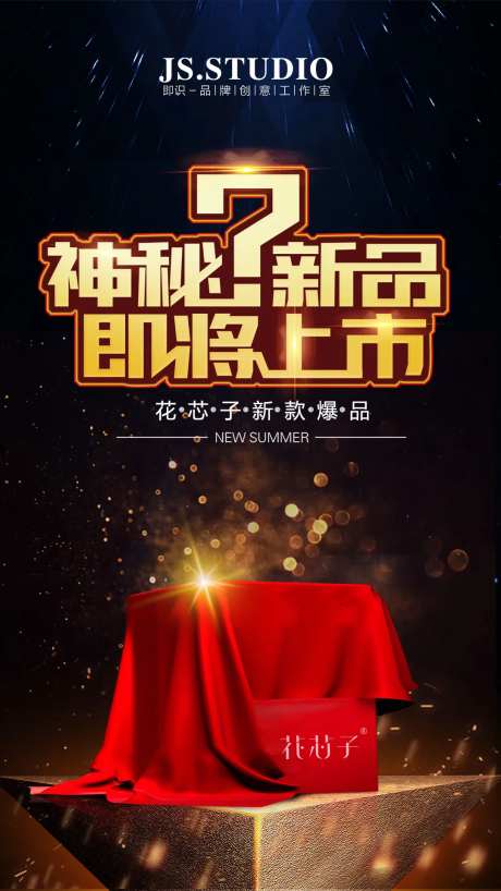 黑金高端新品上市海报-采灵感-https://www.cailinggan.com/
