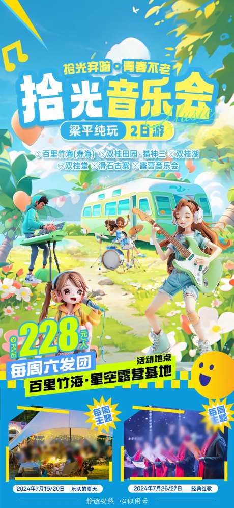 重庆梁平拾光音乐会海报-采灵感-https://www.cailinggan.com/
