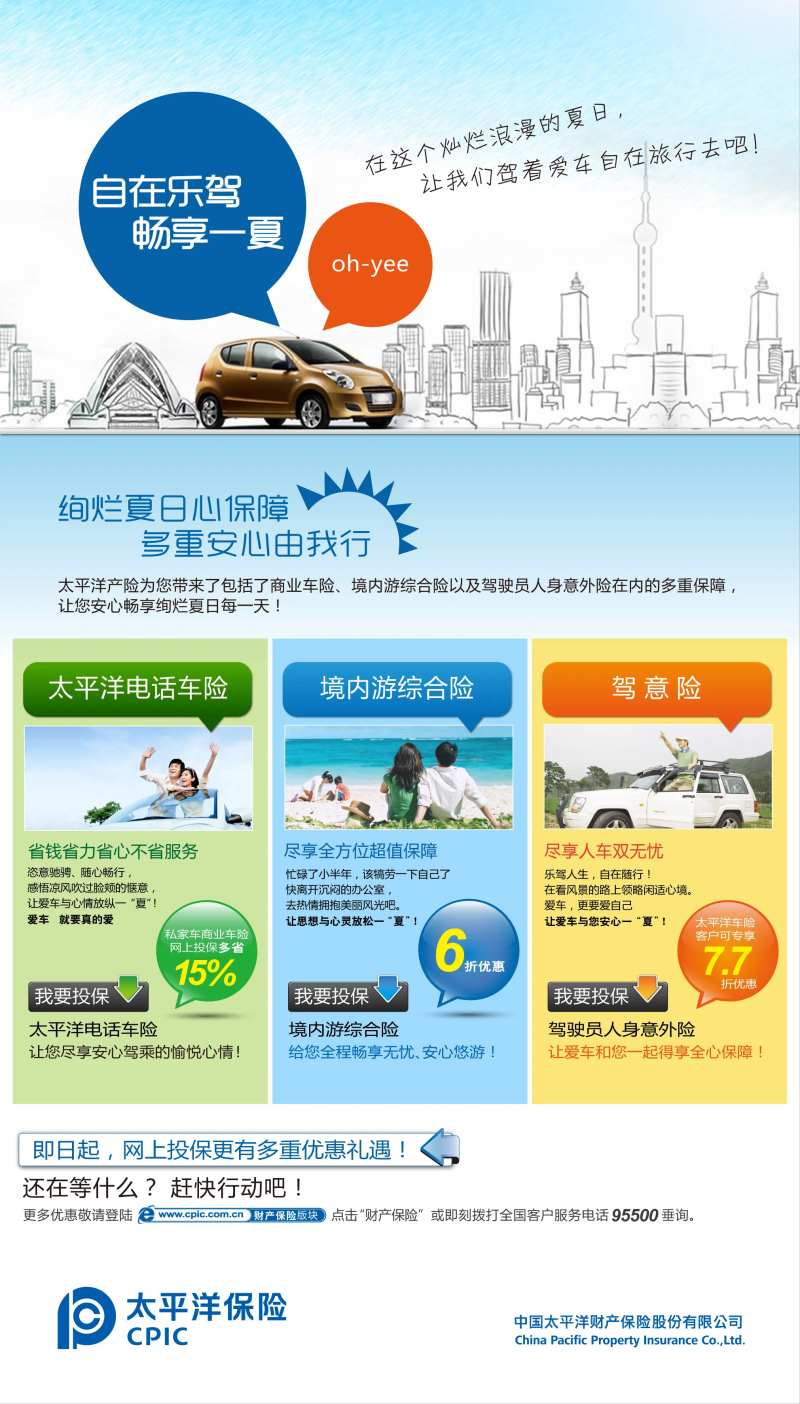 太平洋保险折页海报-采灵感-cailinggan.com